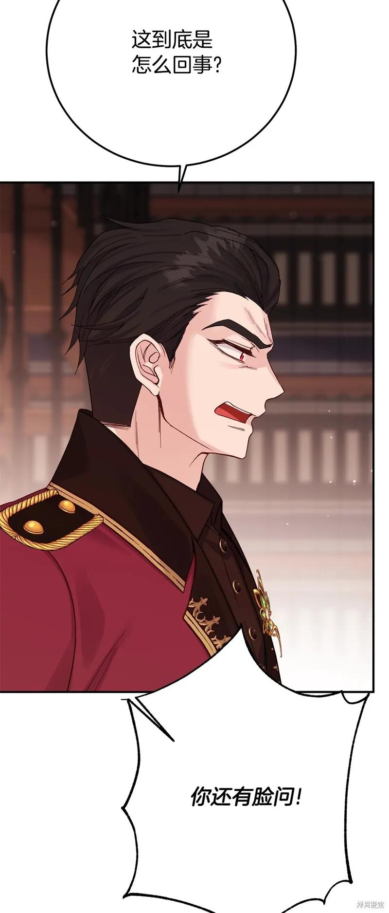 成为怪物皇太子的妻子 - 第三季第23话 - 第59张图