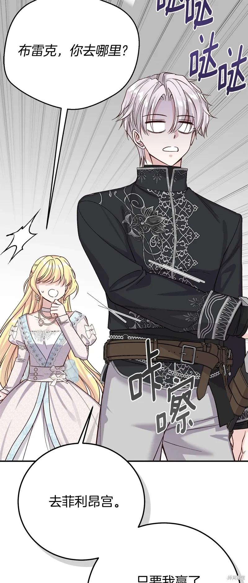 成为怪物皇太子的妻子 - 第三季第23话 - 第27张图