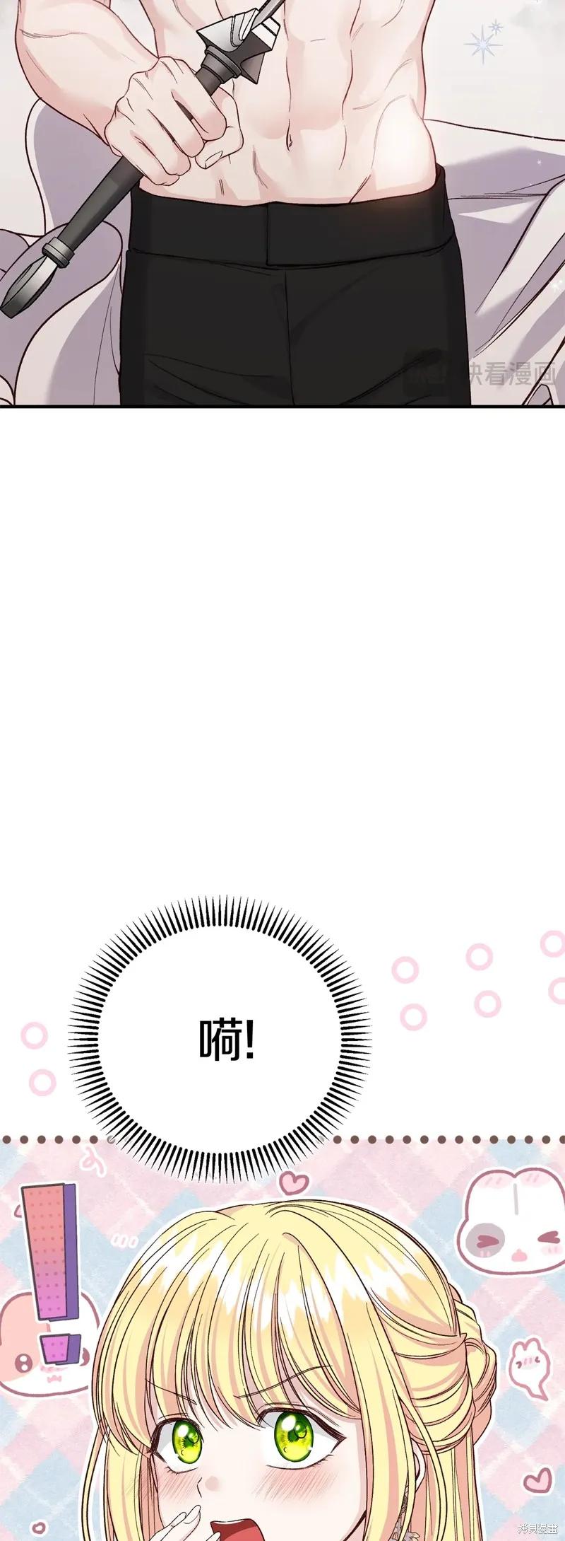 成为怪物皇太子的妻子 - 第三季第23话 - 第6张图