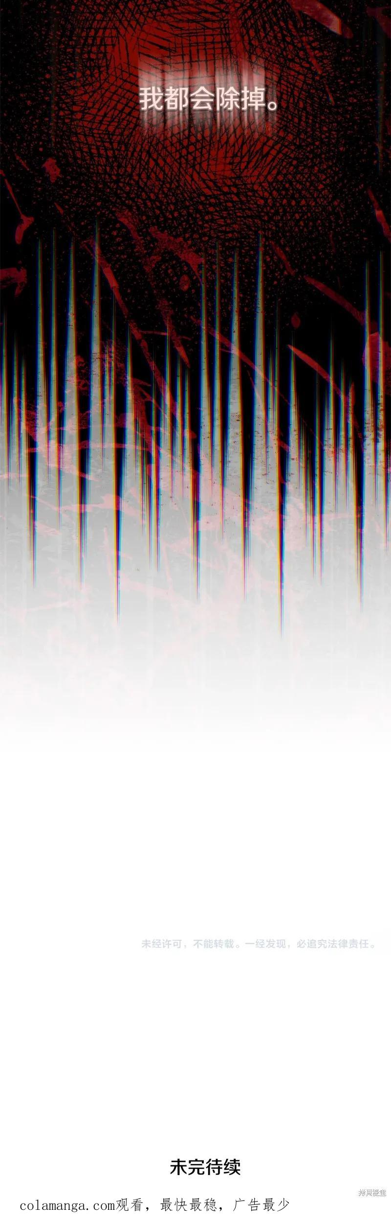 成为怪物皇太子的妻子 - 第三季第23话 - 第75张图