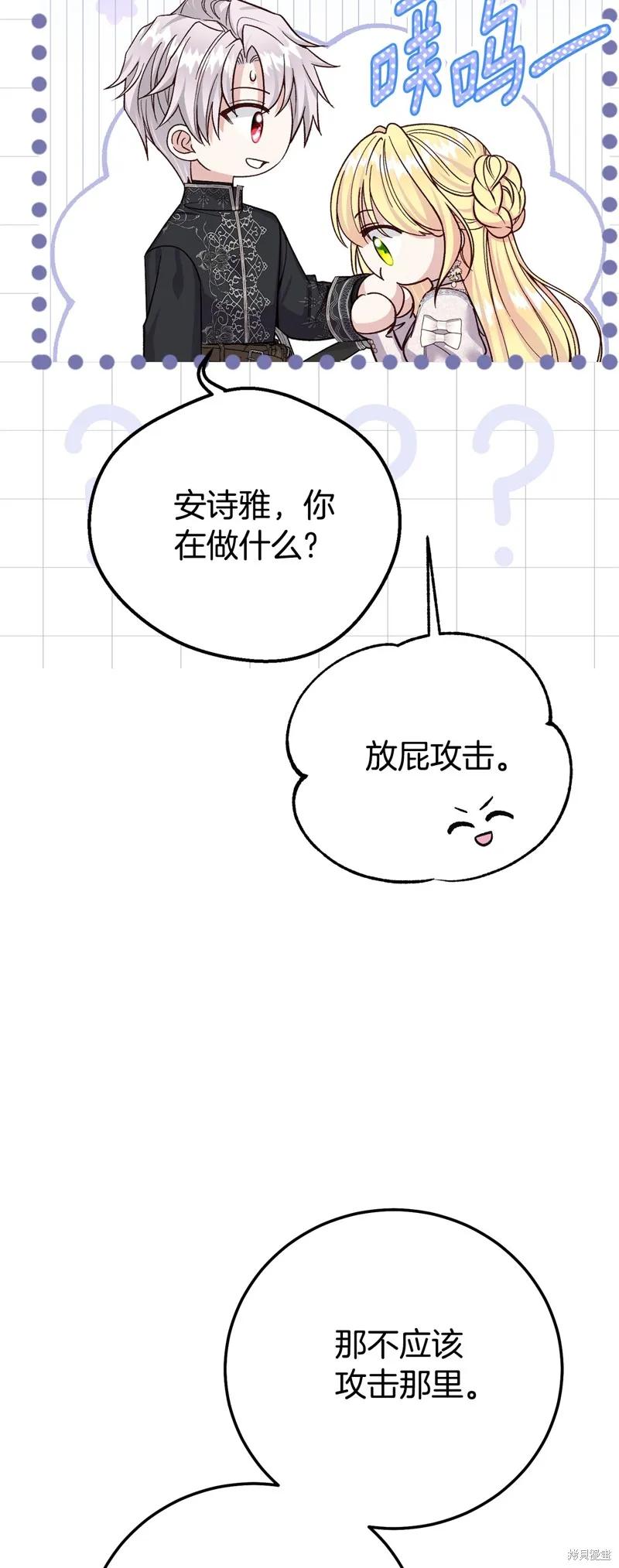 成为怪物皇太子的妻子 - 第三季第23话 - 第35张图