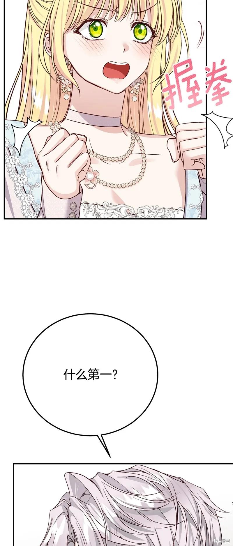 成为怪物皇太子的妻子 - 第三季第23话 - 第29张图