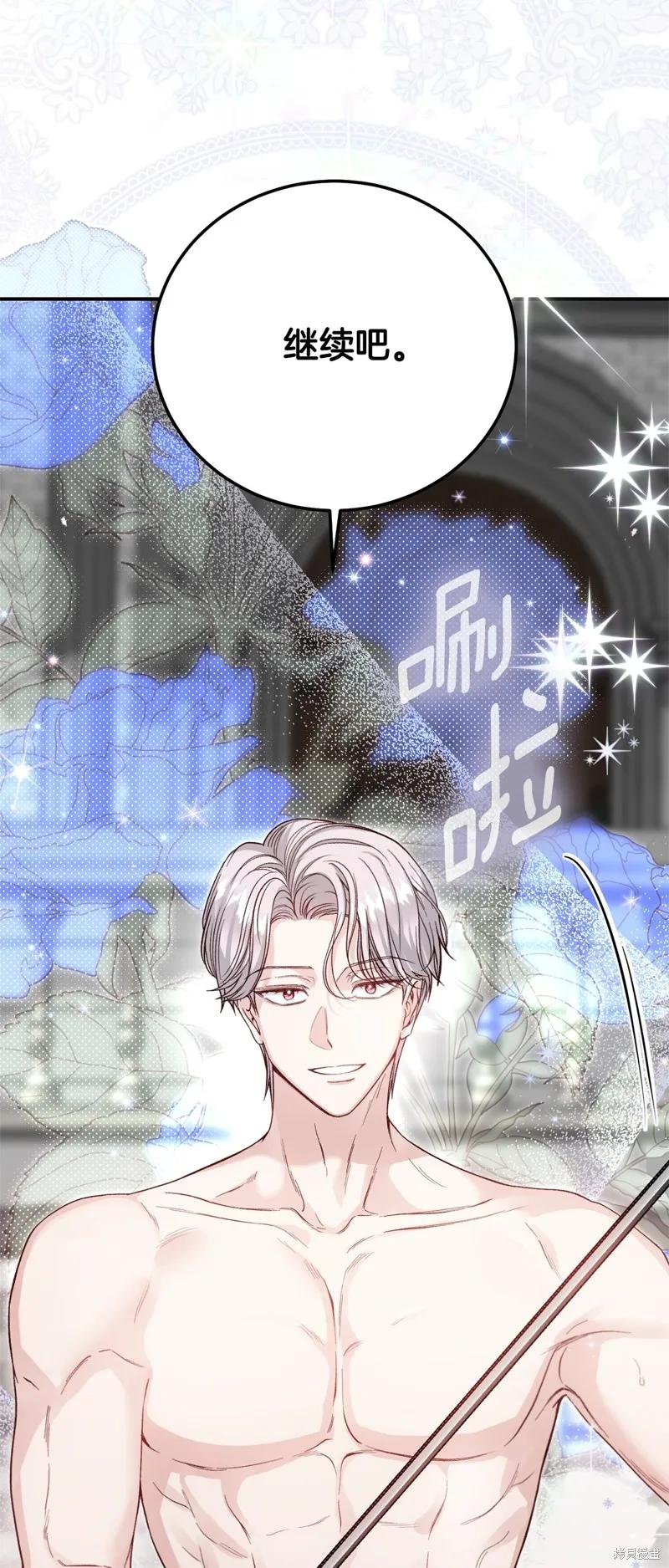 成为怪物皇太子的妻子 - 第三季第23话 - 第5张图