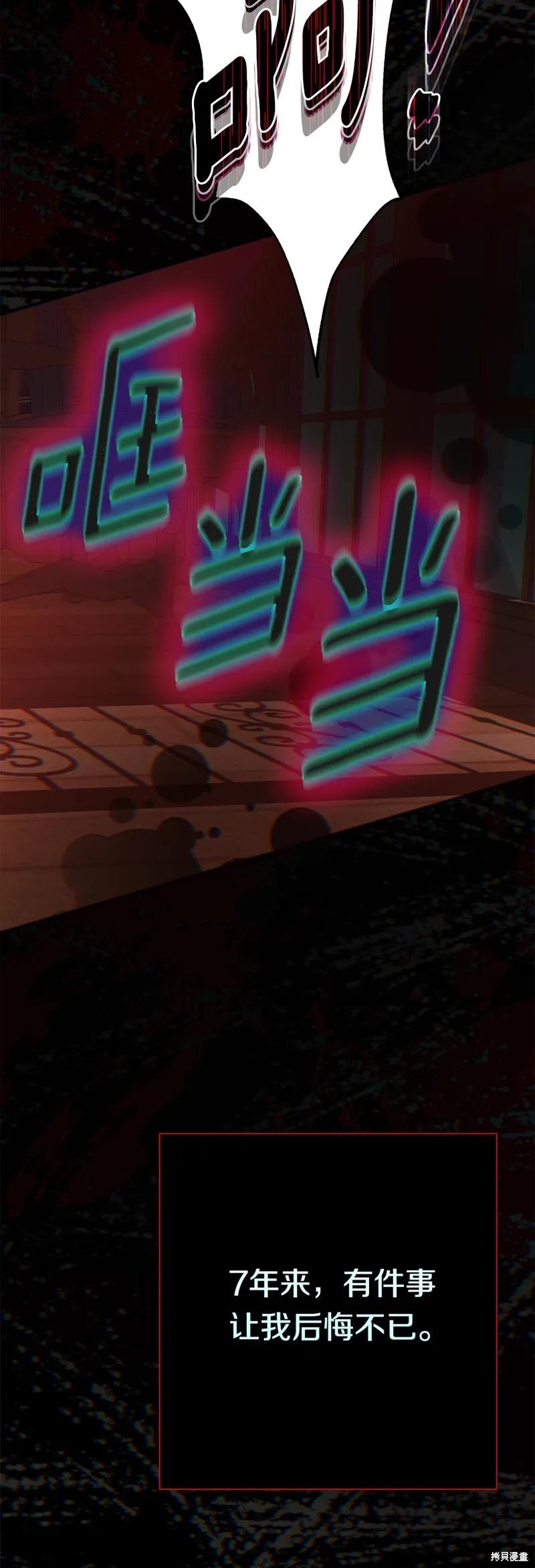 成为怪物皇太子的妻子 - 第三季第23话 - 第71张图