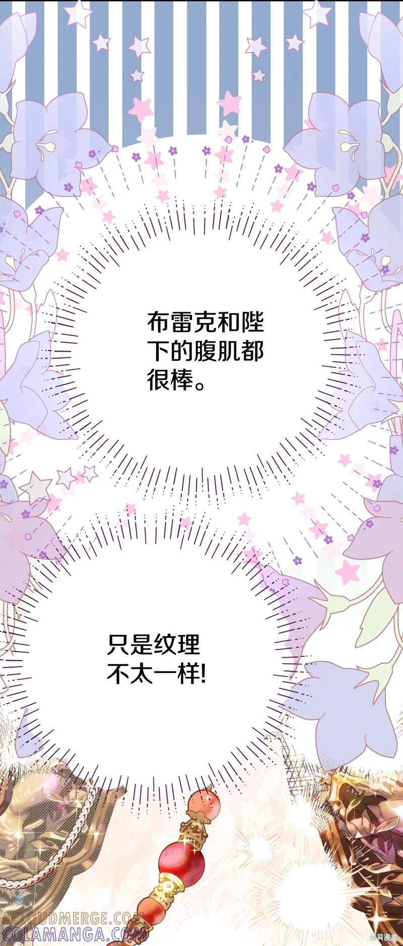 成为怪物皇太子的妻子 - 第三季第23话 - 第19张图