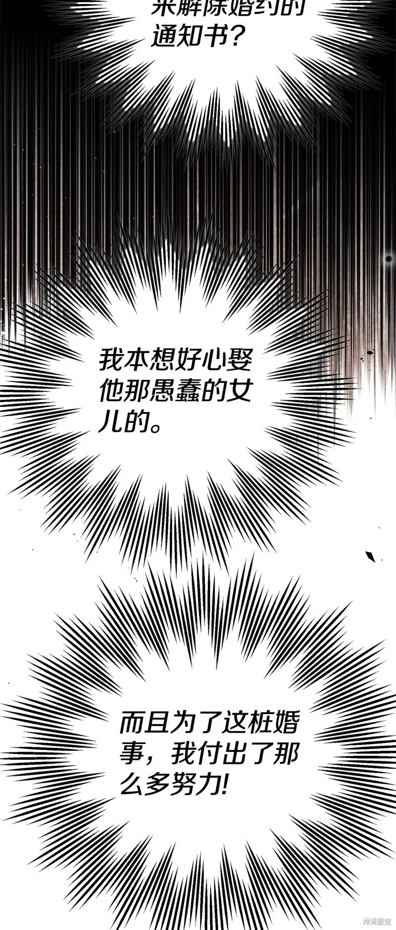 成为怪物皇太子的妻子 - 第三季第23话 - 第56张图