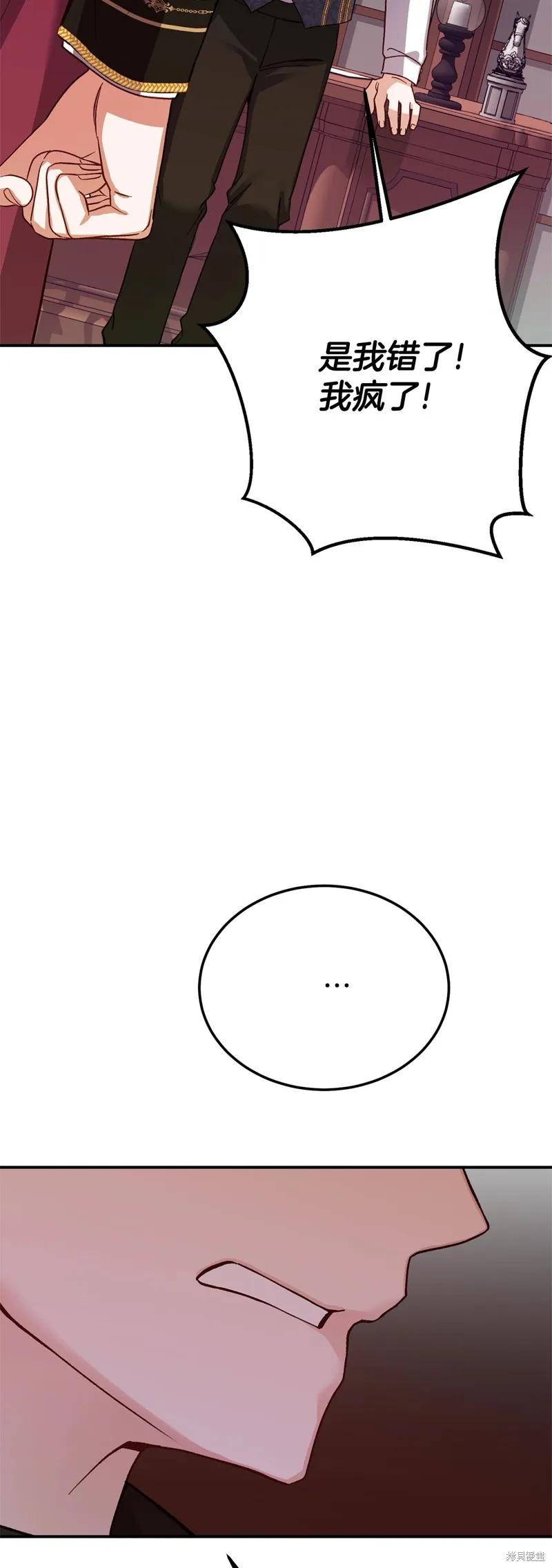 成为怪物皇太子的妻子 - 第三季第23话 - 第66张图