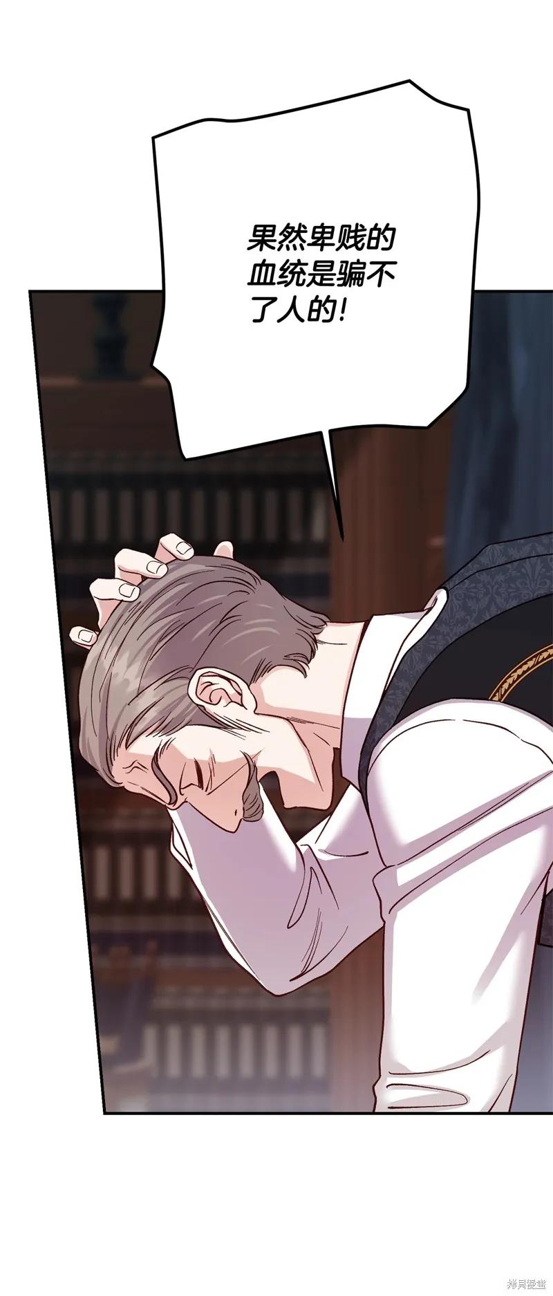 成为怪物皇太子的妻子 - 第三季第23话 - 第63张图