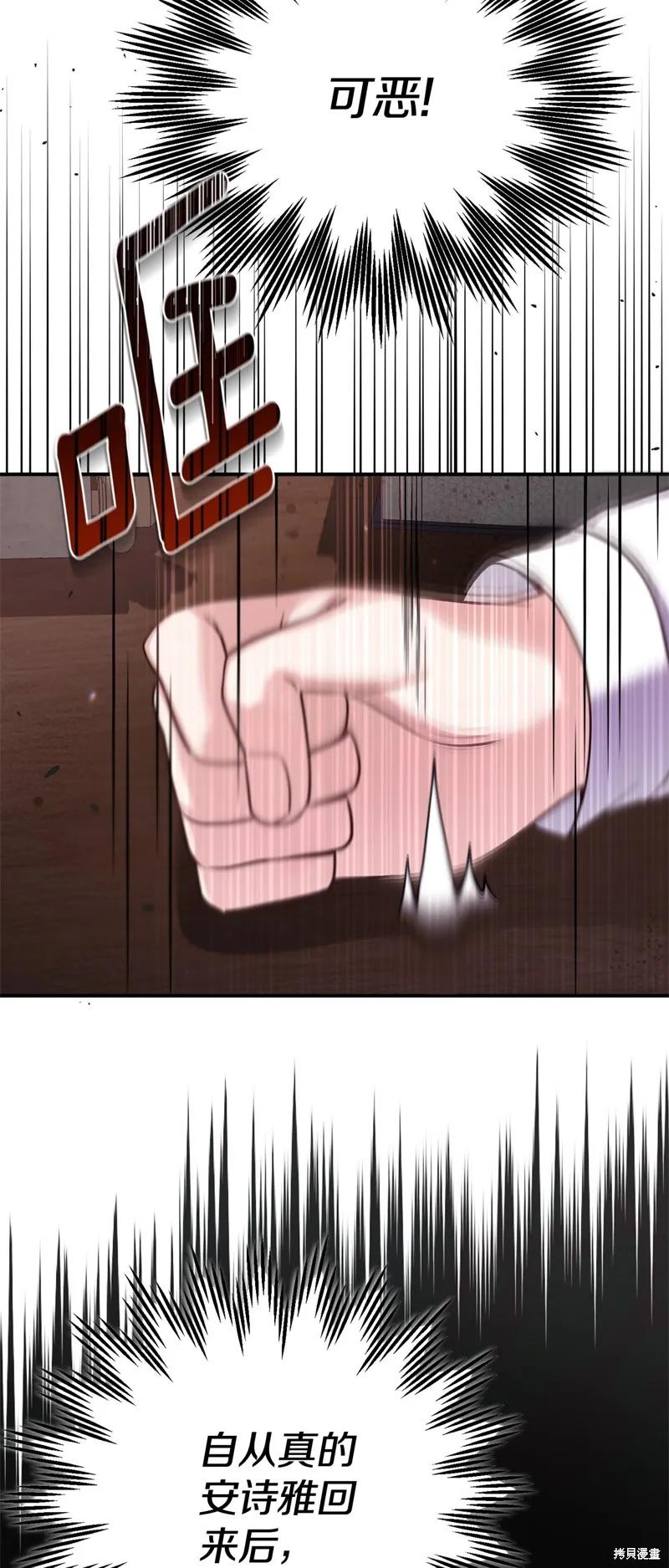 成为怪物皇太子的妻子 - 第三季第23话 - 第47张图