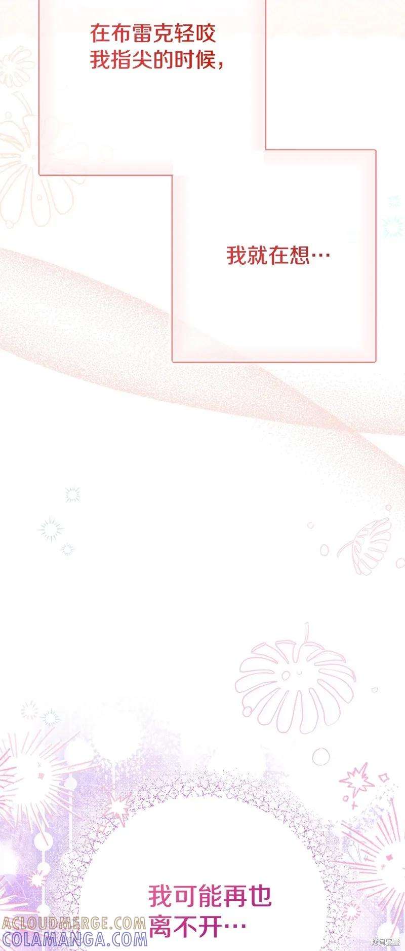 成为怪物皇太子的妻子 - 第三季第23话 - 第43张图