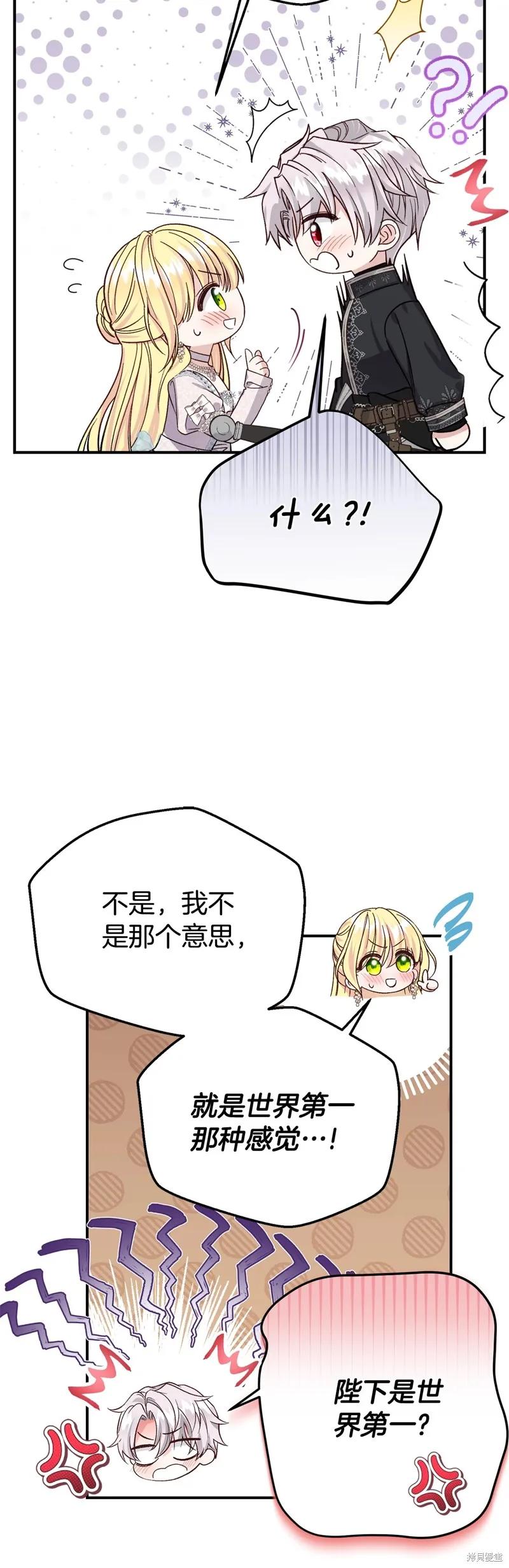 成为怪物皇太子的妻子 - 第三季第23话 - 第24张图