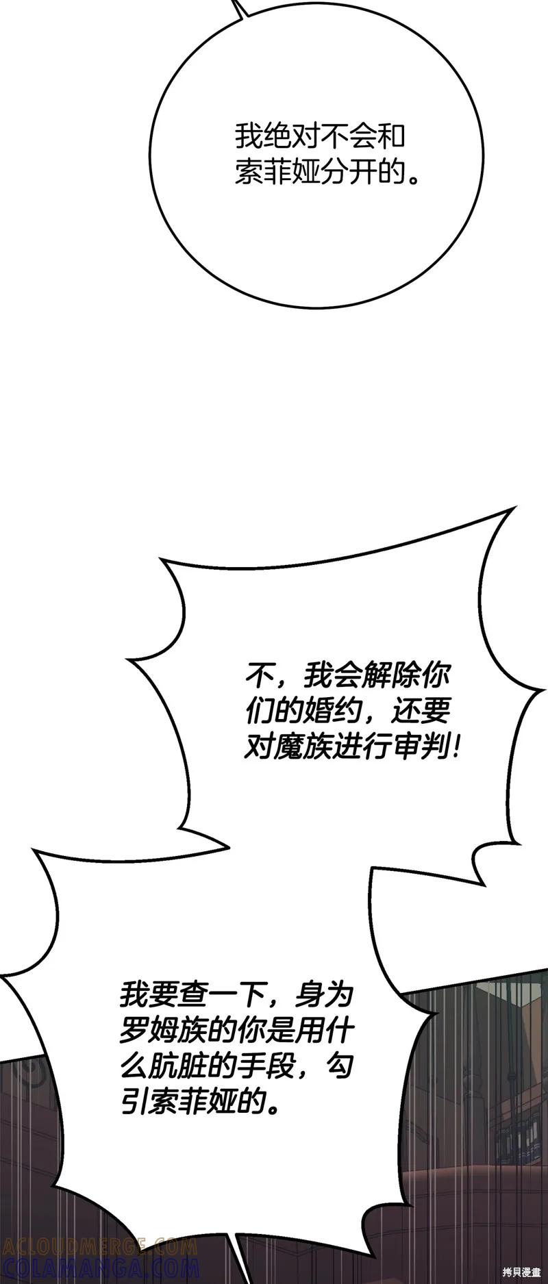 成为怪物皇太子的妻子 - 第三季第23话 - 第67张图