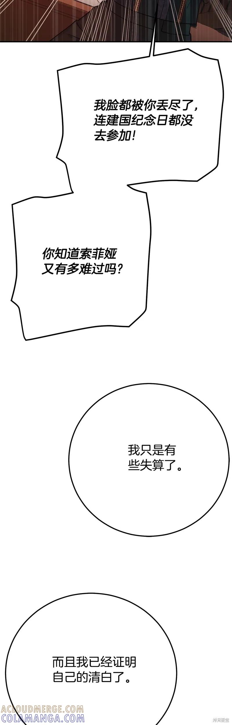 成为怪物皇太子的妻子 - 第三季第23话 - 第61张图