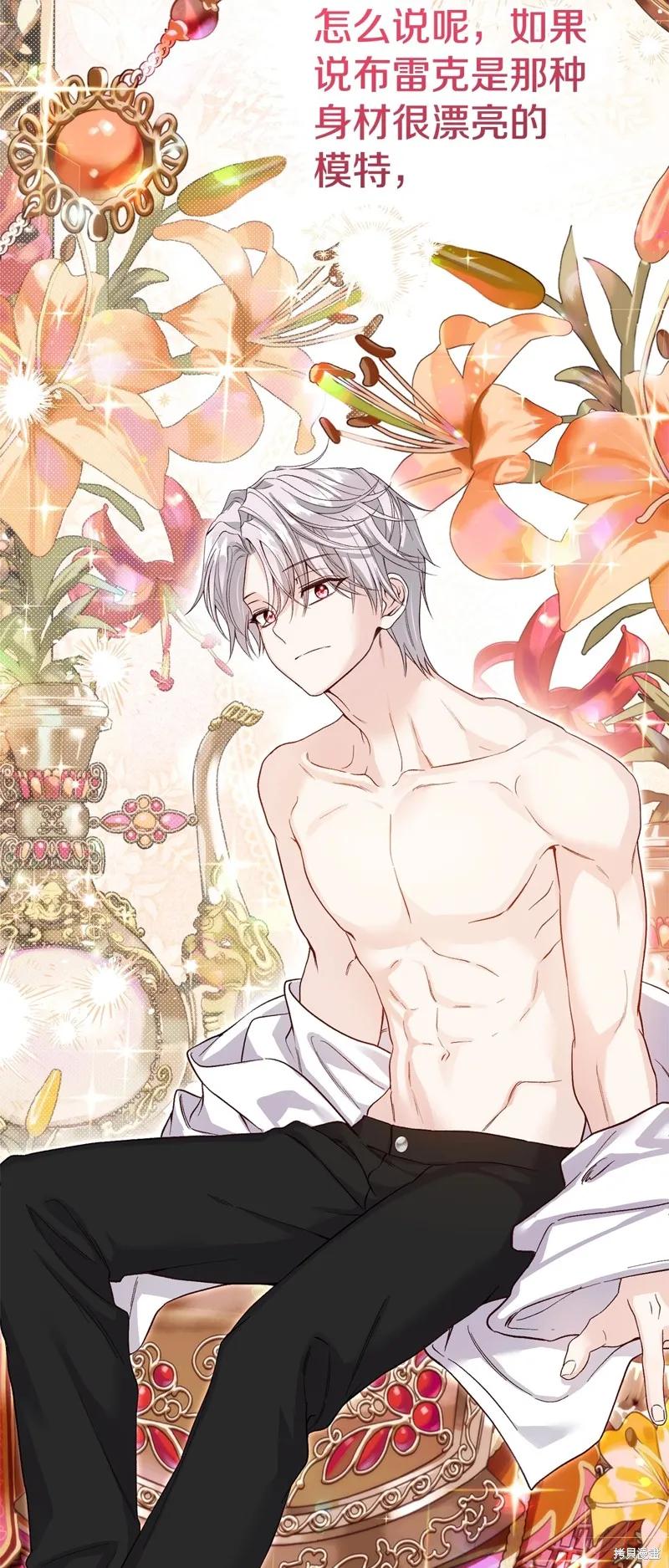 成为怪物皇太子的妻子 - 第三季第23话 - 第20张图