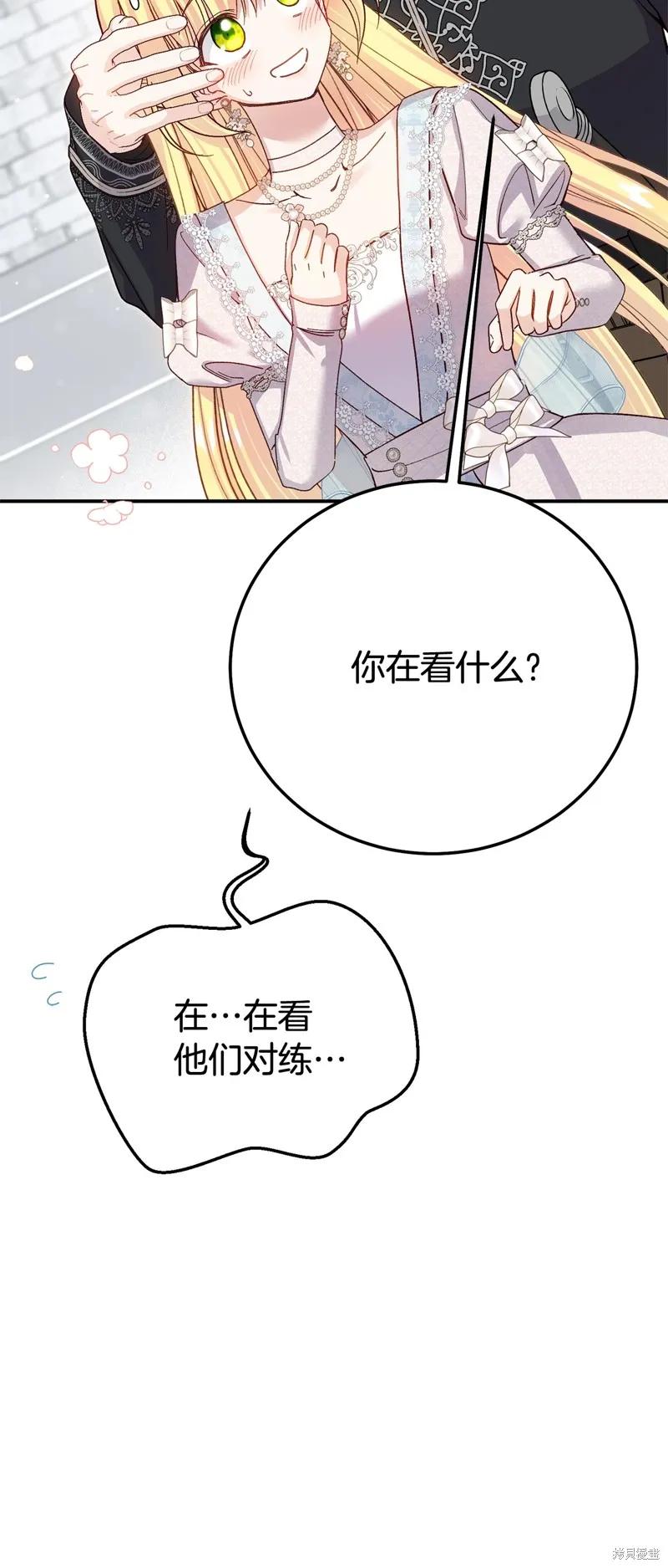 成为怪物皇太子的妻子 - 第三季第23话 - 第11张图