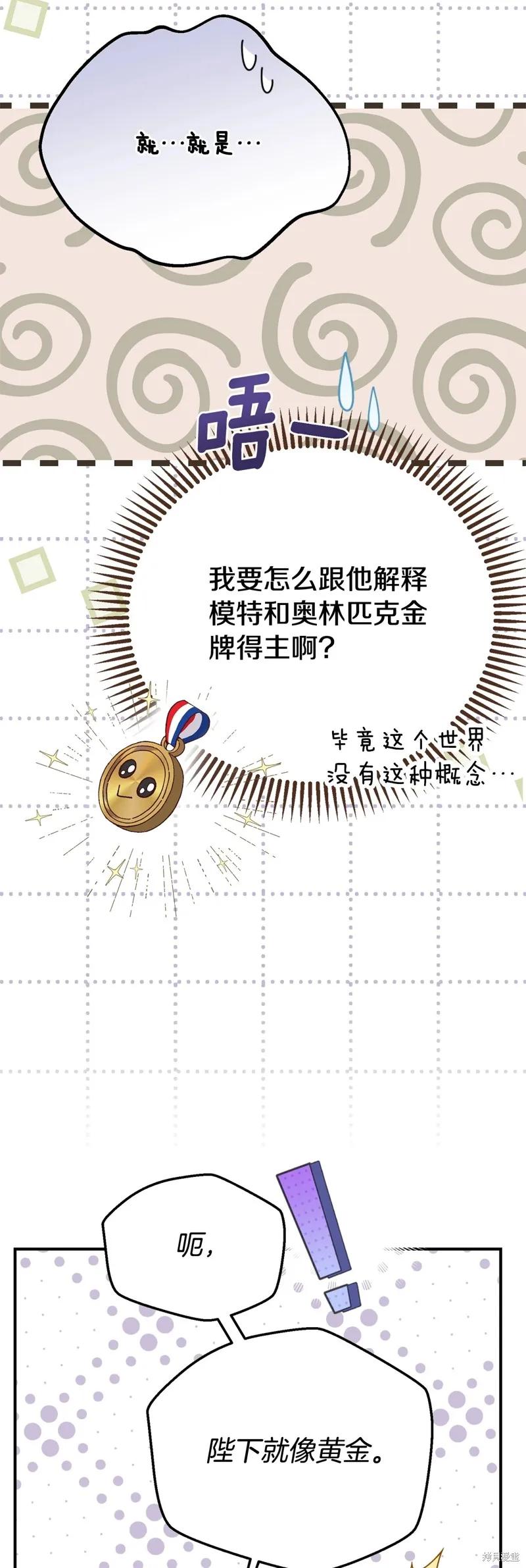 成为怪物皇太子的妻子 - 第三季第23话 - 第23张图