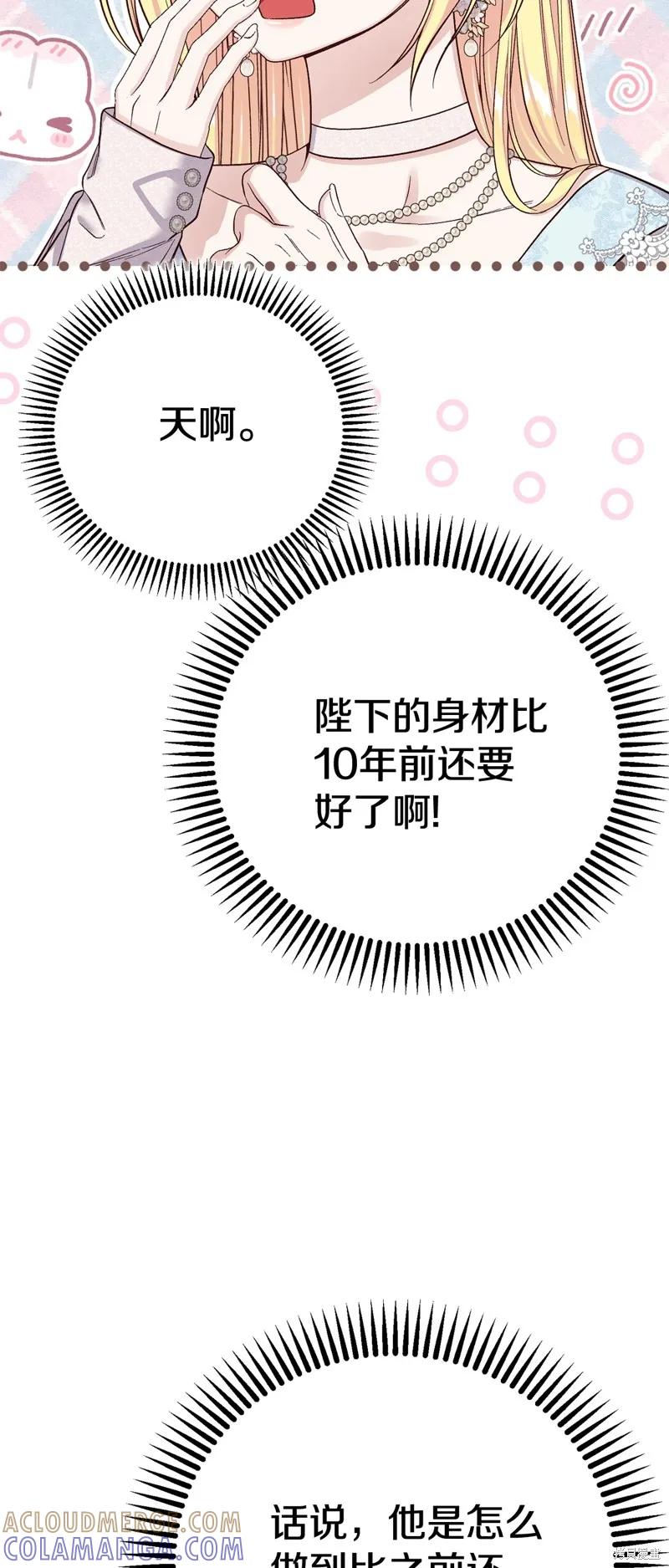 成为怪物皇太子的妻子 - 第三季第23话 - 第7张图