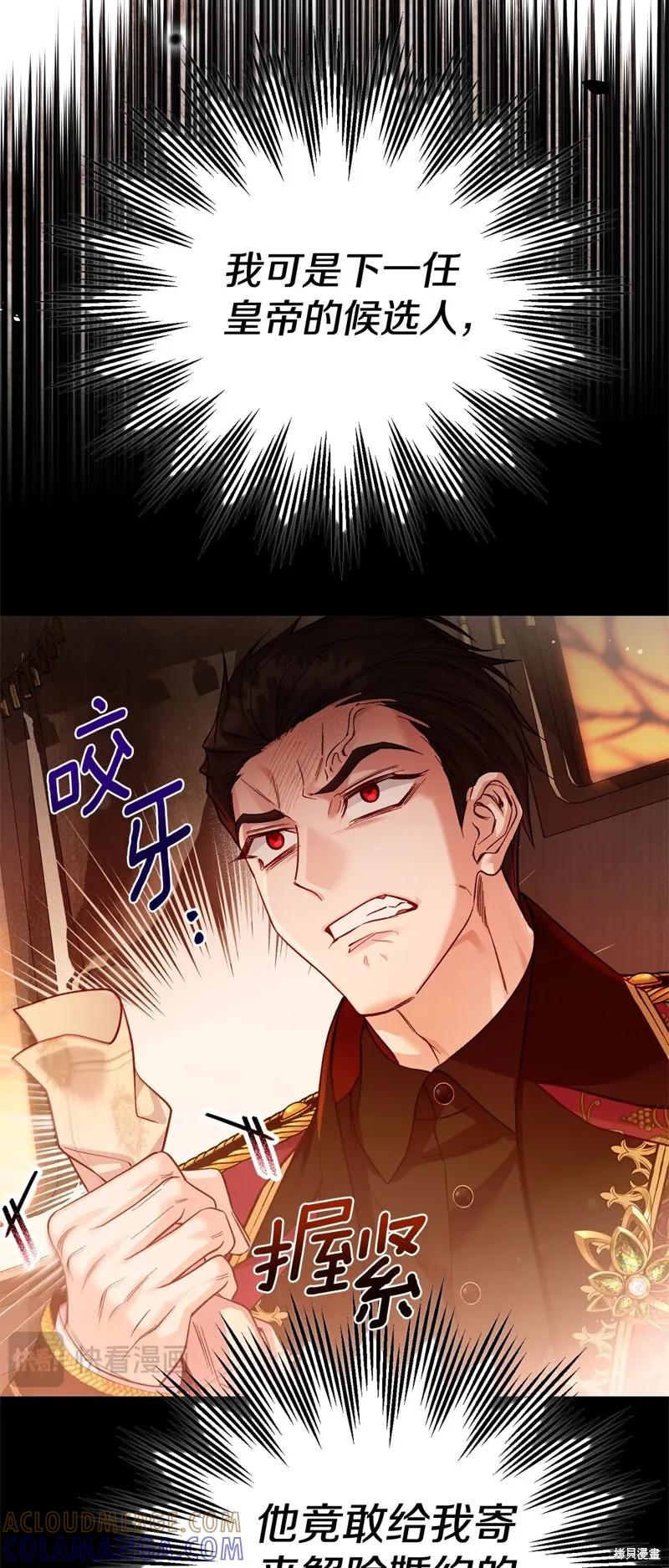 成为怪物皇太子的妻子 - 第三季第23话 - 第55张图