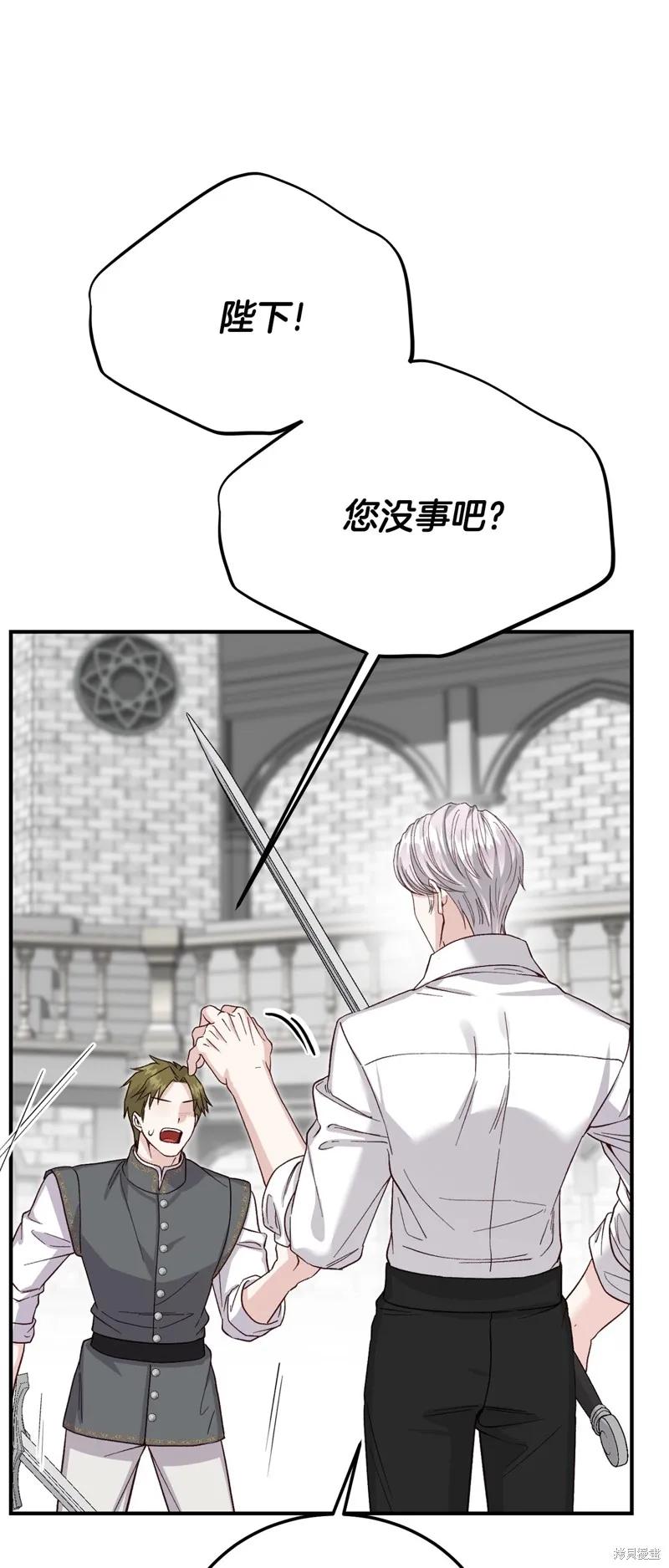 成为怪物皇太子的妻子 - 第三季第23话 - 第3张图