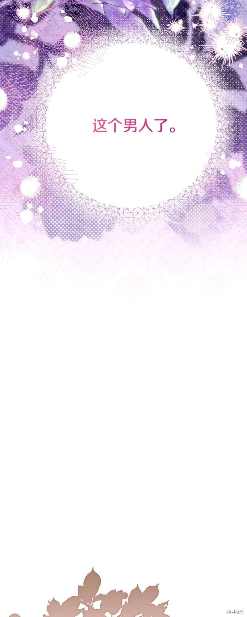 成为怪物皇太子的妻子 - 第三季第23话 - 第45张图