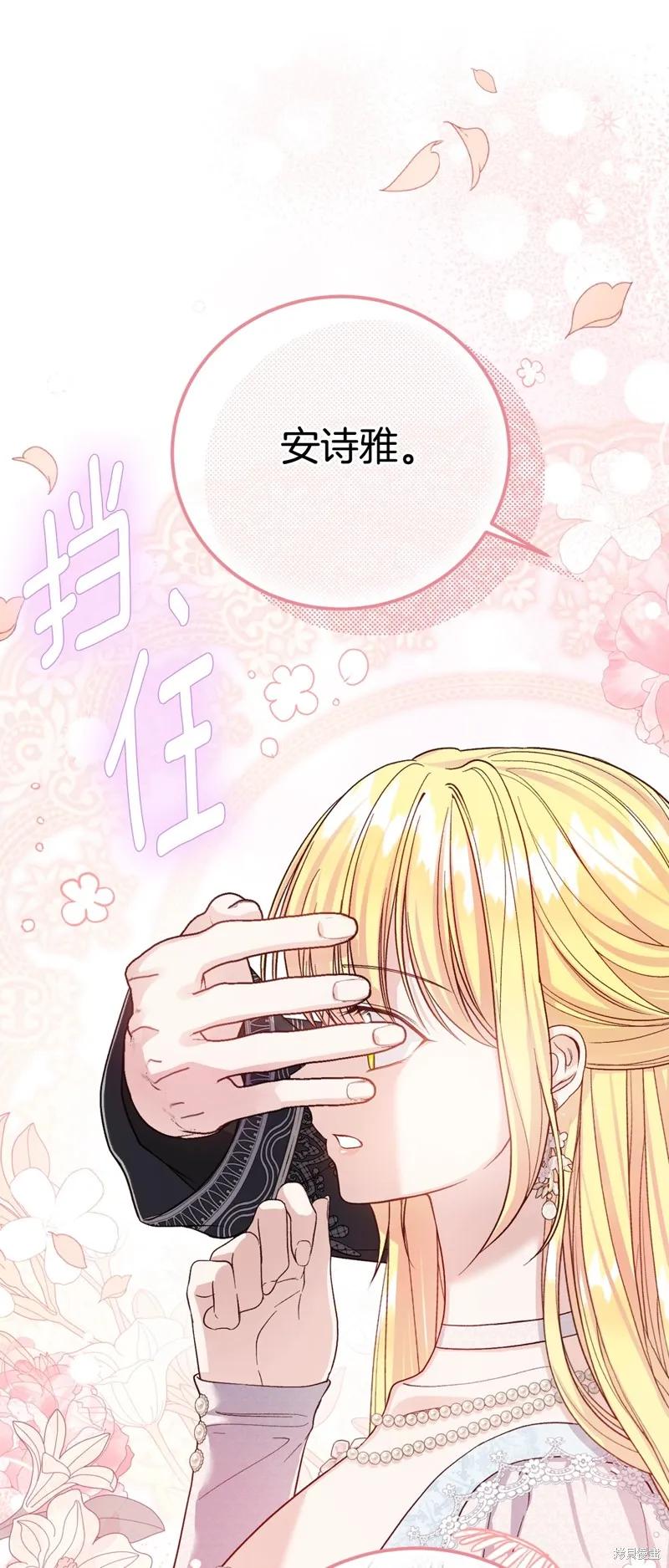 成为怪物皇太子的妻子 - 第三季第23话 - 第9张图