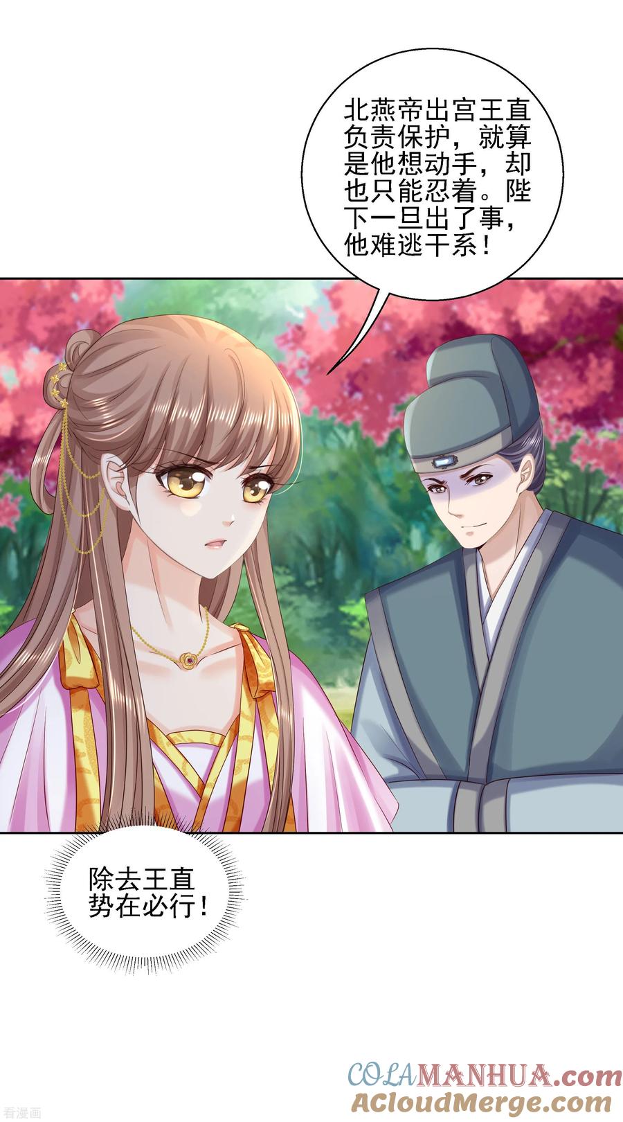 《步步毒谋：血凰归来》第85话 微服私访 第21页