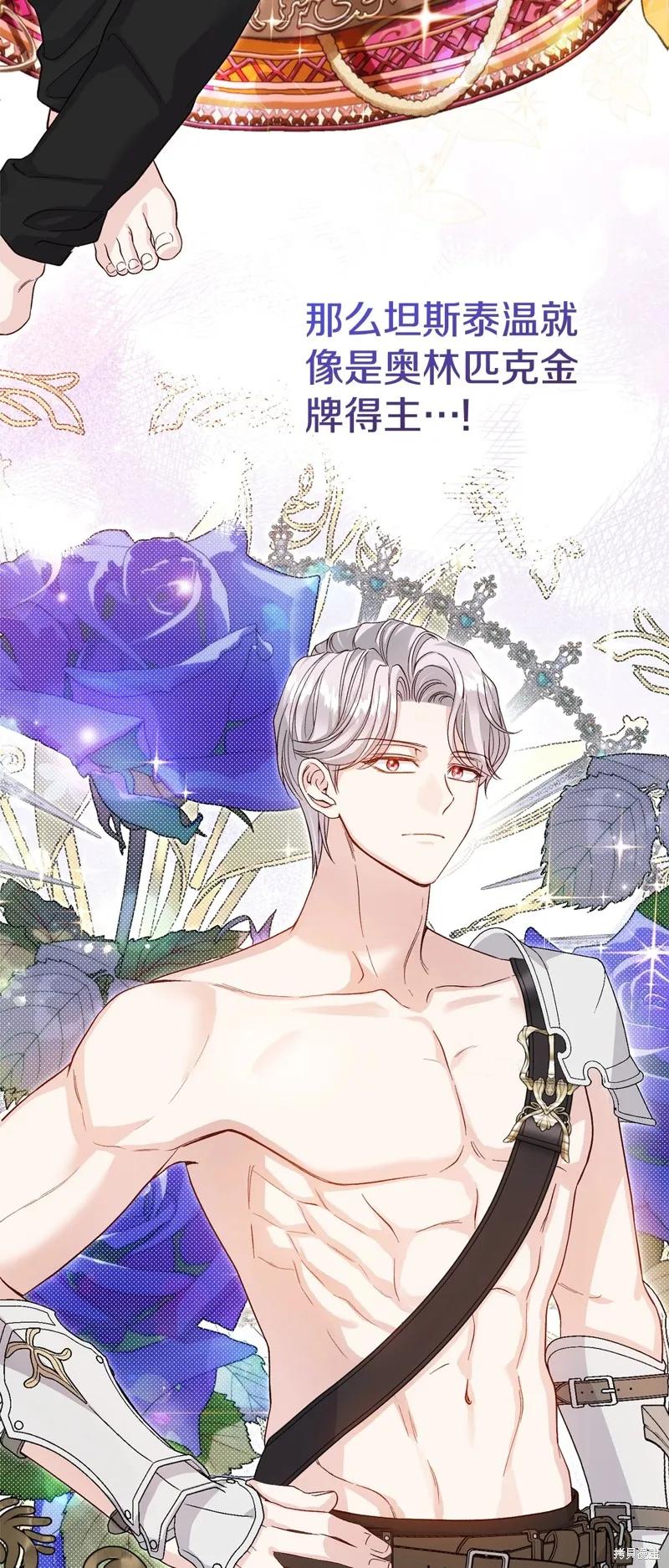 成为怪物皇太子的妻子 - 第三季第23话 - 第21张图