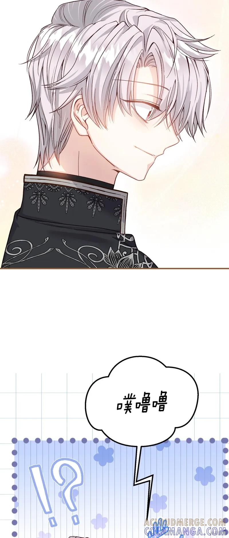 成为怪物皇太子的妻子 - 第三季第23话 - 第34张图