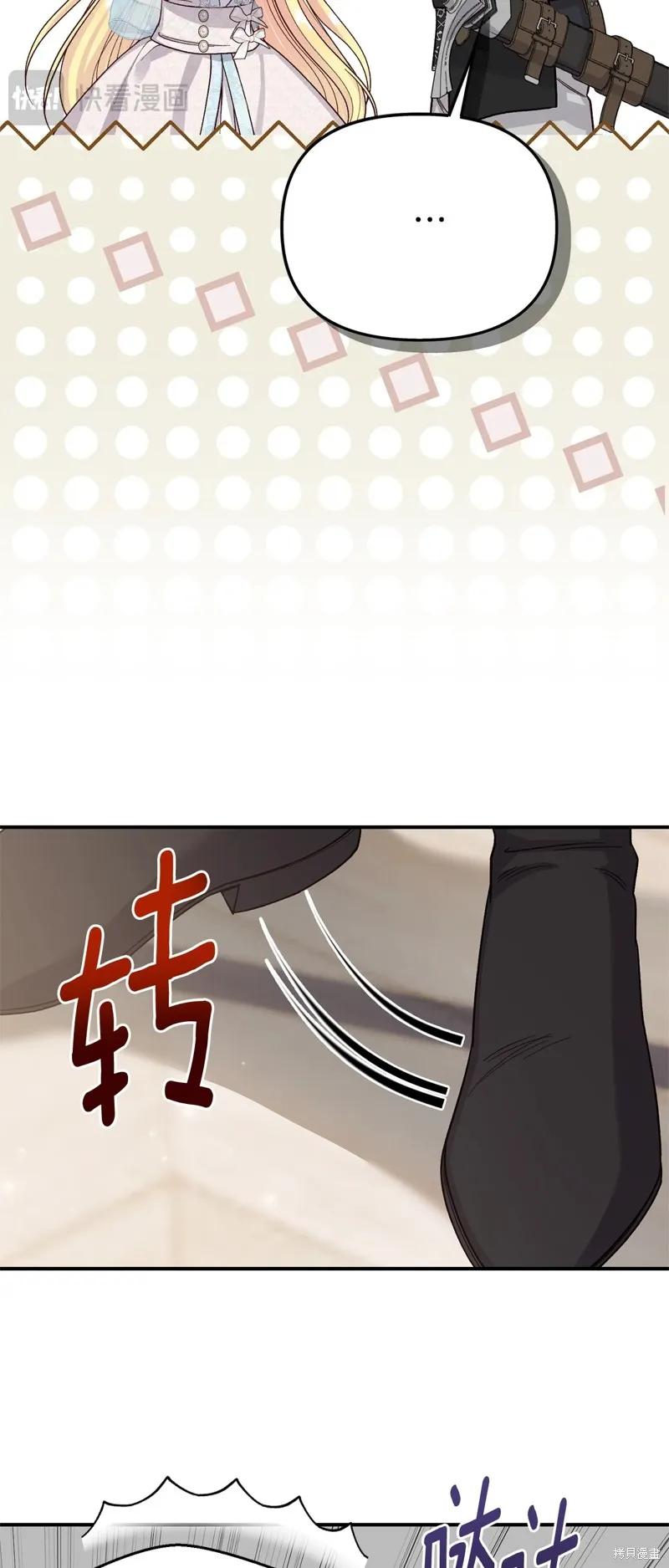 成为怪物皇太子的妻子 - 第三季第23话 - 第26张图