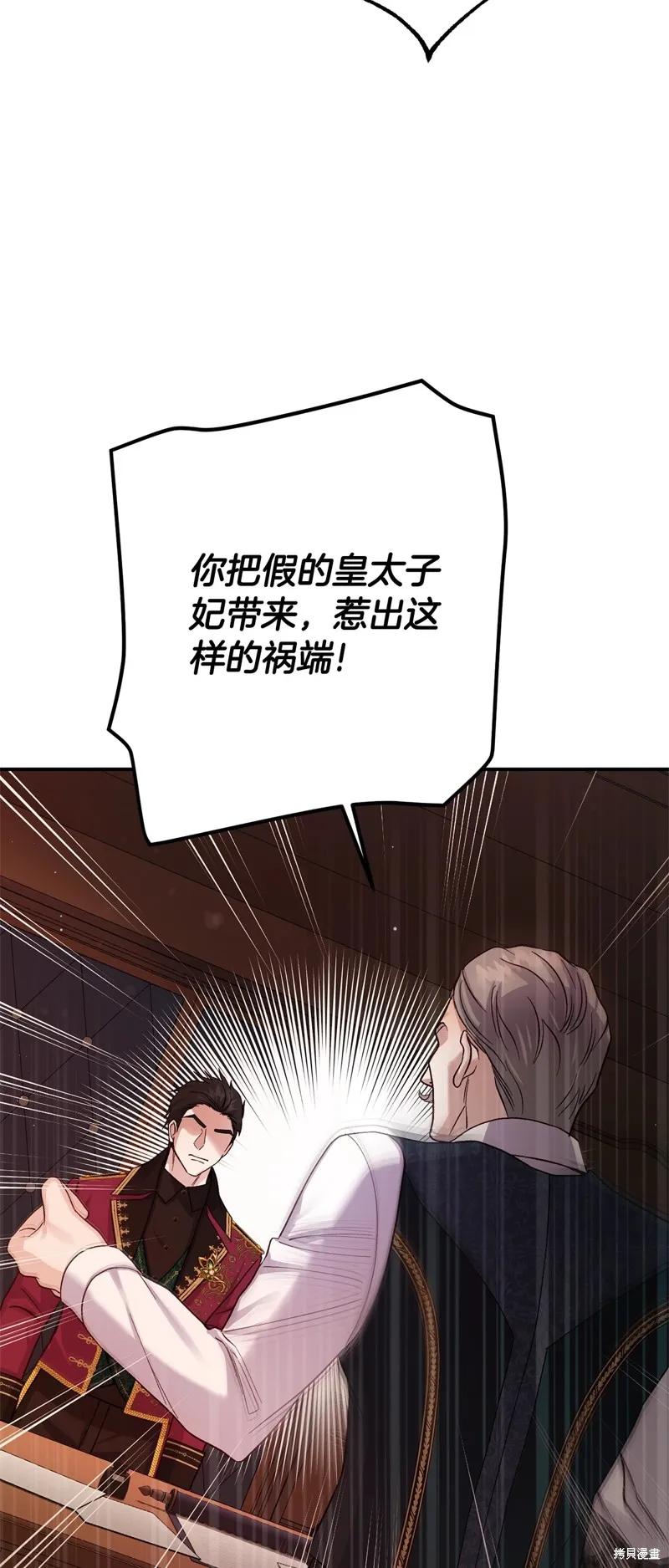 成为怪物皇太子的妻子 - 第三季第23话 - 第60张图