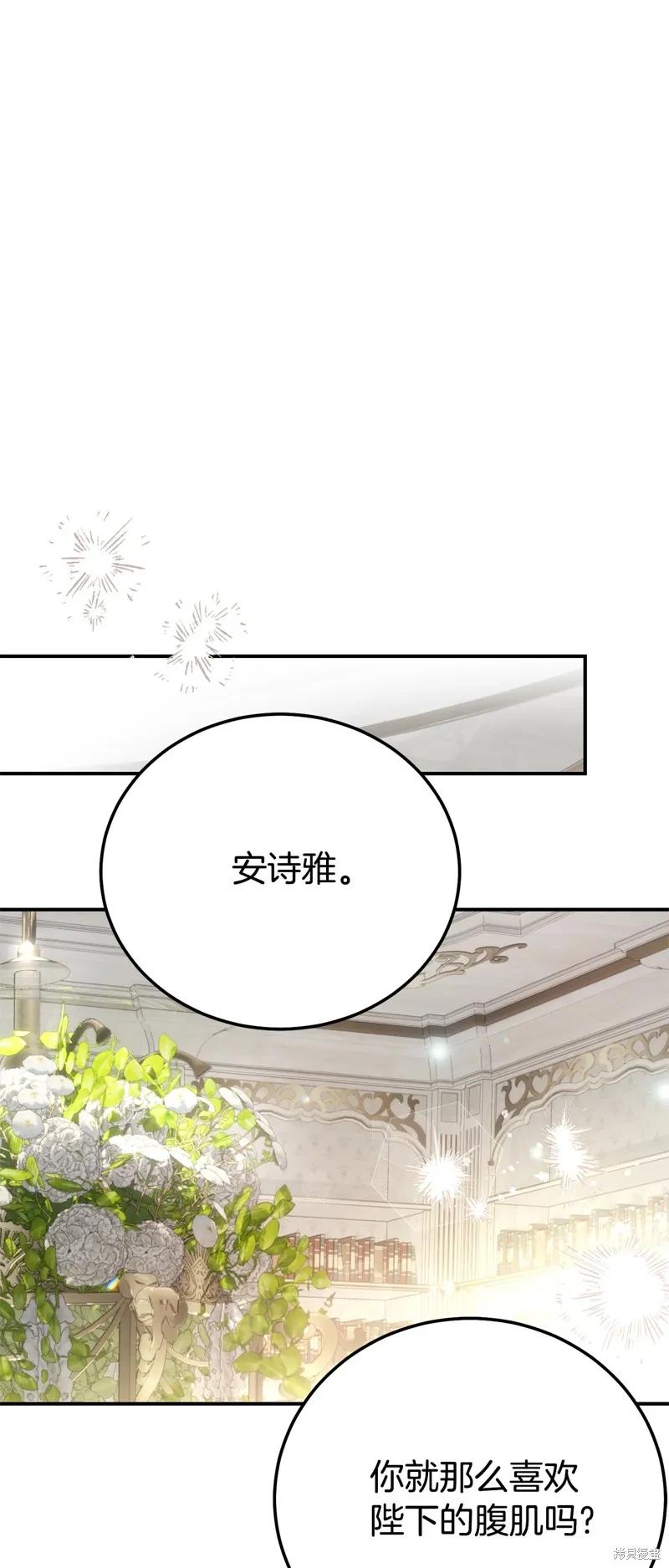 成为怪物皇太子的妻子 - 第三季第23话 - 第15张图