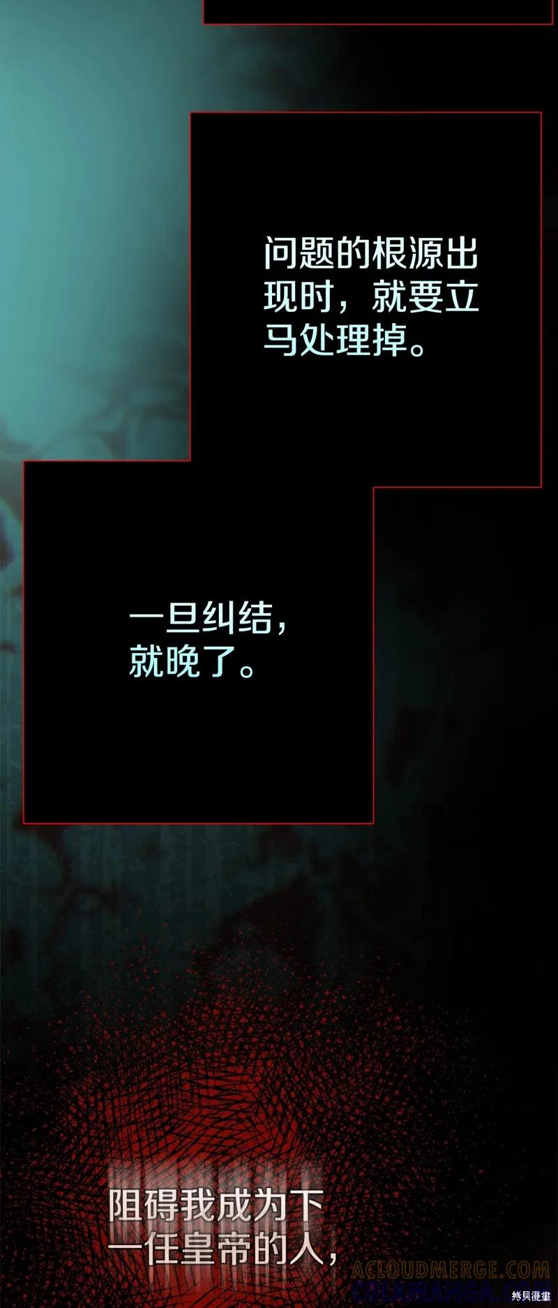 成为怪物皇太子的妻子 - 第三季第23话 - 第73张图