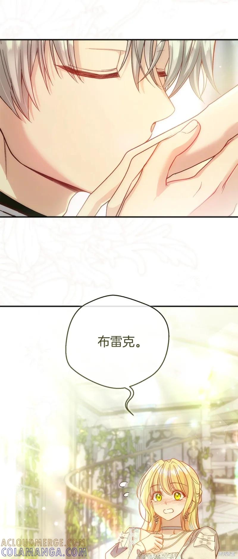 成为怪物皇太子的妻子 - 第三季第23话 - 第40张图