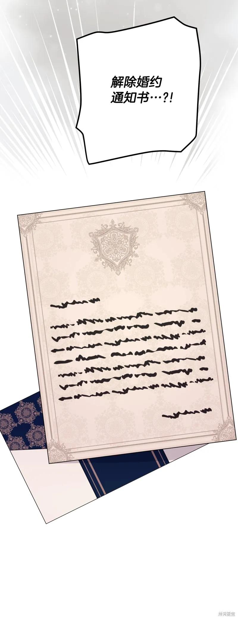 成为怪物皇太子的妻子 - 第三季第23话 - 第53张图