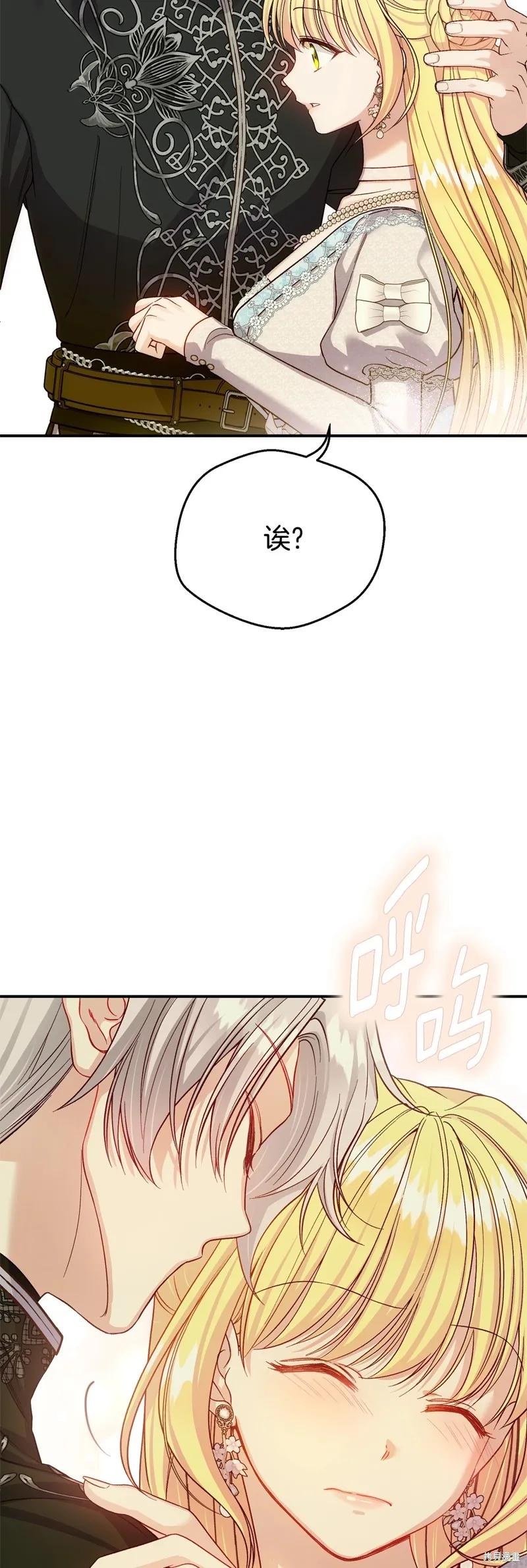 成为怪物皇太子的妻子 - 第三季第23话 - 第38张图