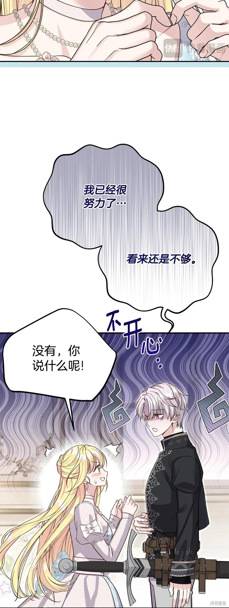 成为怪物皇太子的妻子 - 第三季第23话 - 第18张图