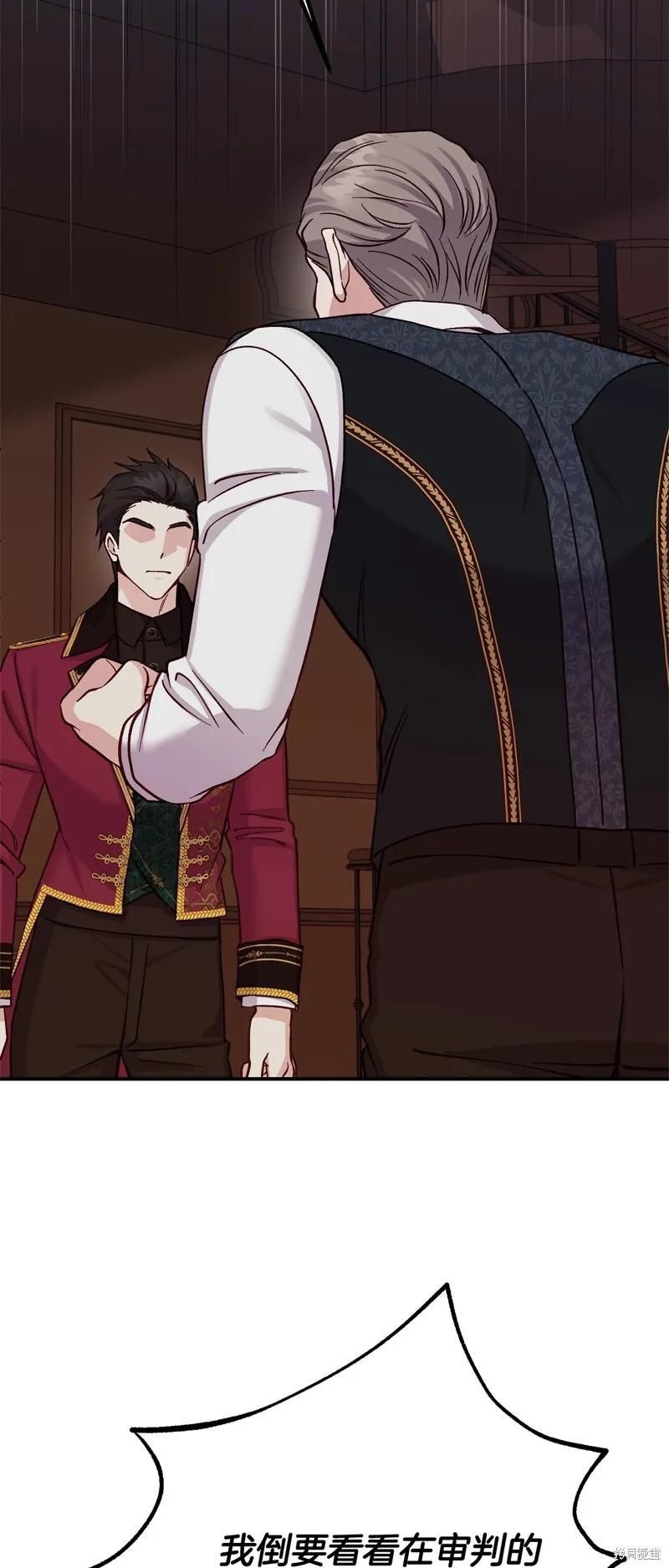 成为怪物皇太子的妻子 - 第三季第23话 - 第68张图