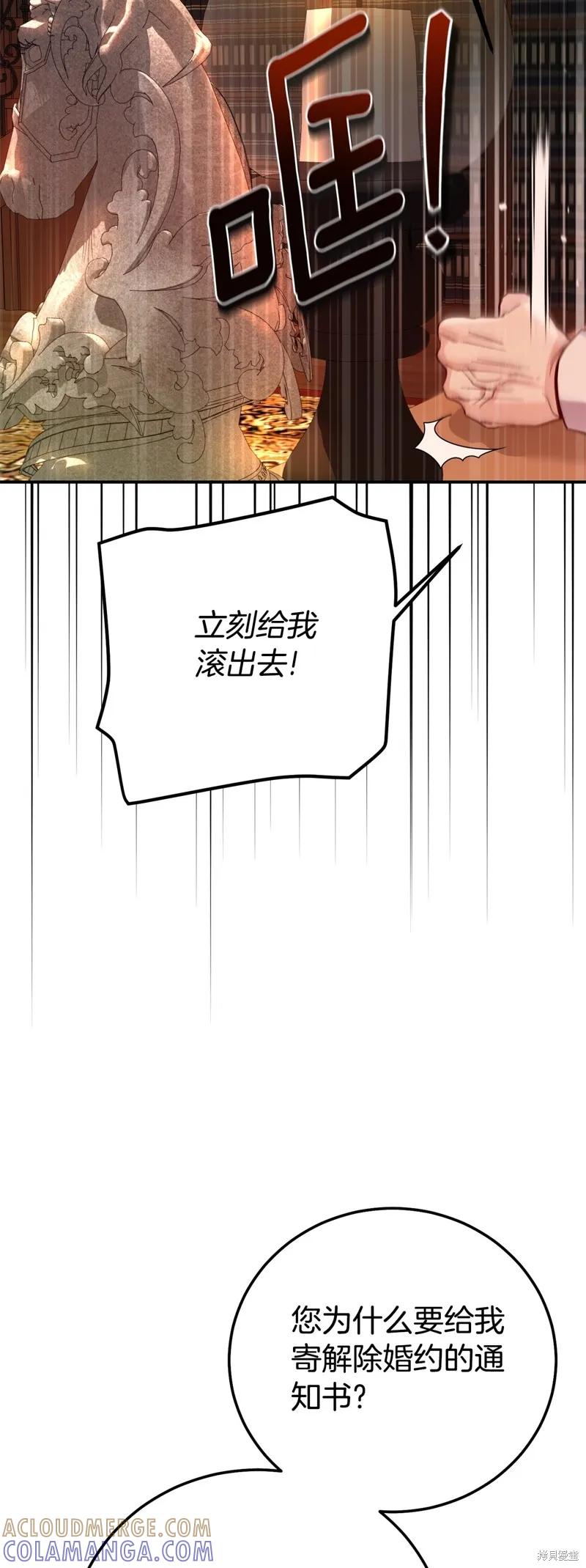 成为怪物皇太子的妻子 - 第三季第23话 - 第58张图