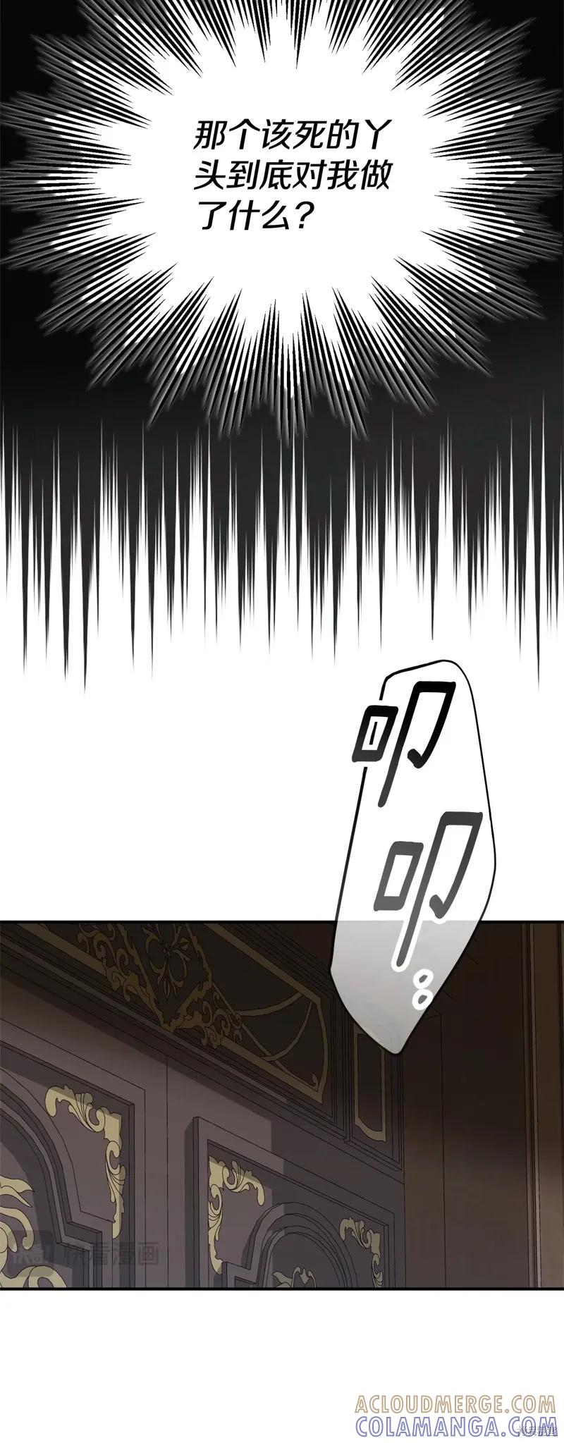 成为怪物皇太子的妻子 - 第三季第23话 - 第49张图