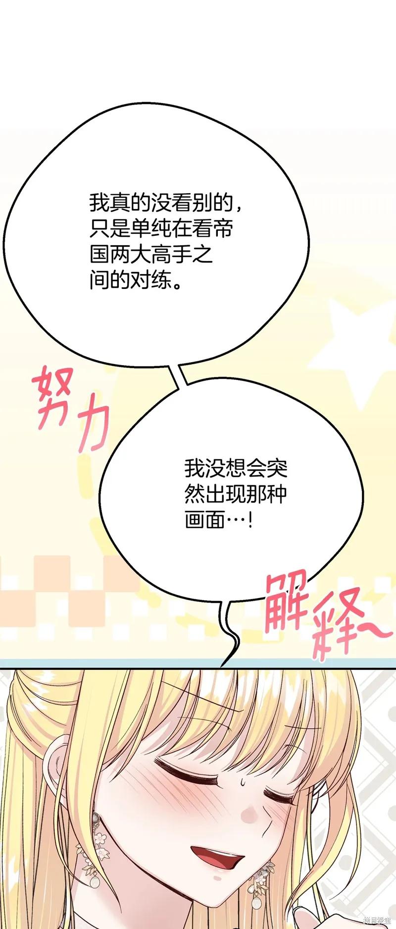 成为怪物皇太子的妻子 - 第三季第23话 - 第17张图