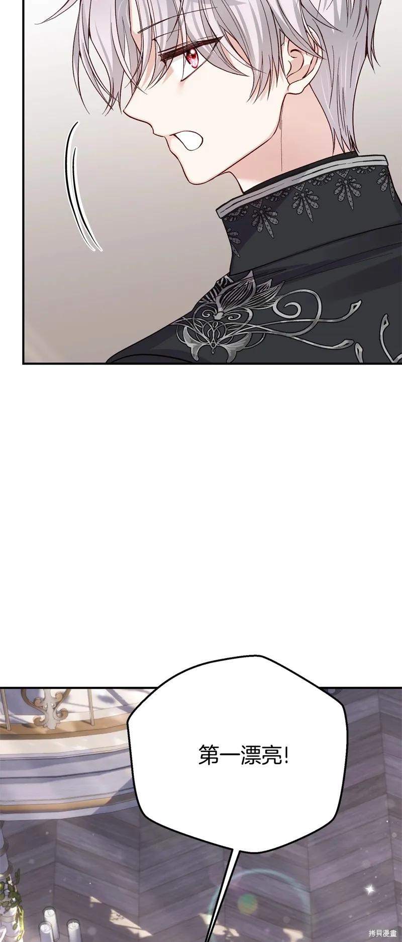 成为怪物皇太子的妻子 - 第三季第23话 - 第30张图