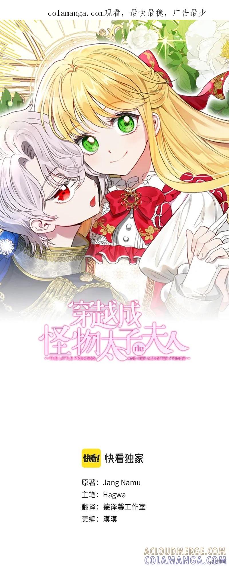 成为怪物皇太子的妻子 - 第三季第23话 - 第1张图