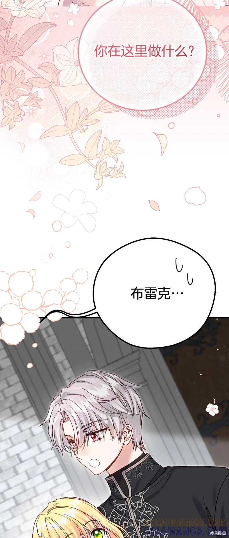 成为怪物皇太子的妻子 - 第三季第23话 - 第10张图