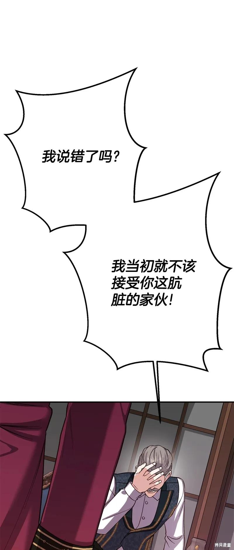 成为怪物皇太子的妻子 - 第三季第23话 - 第65张图