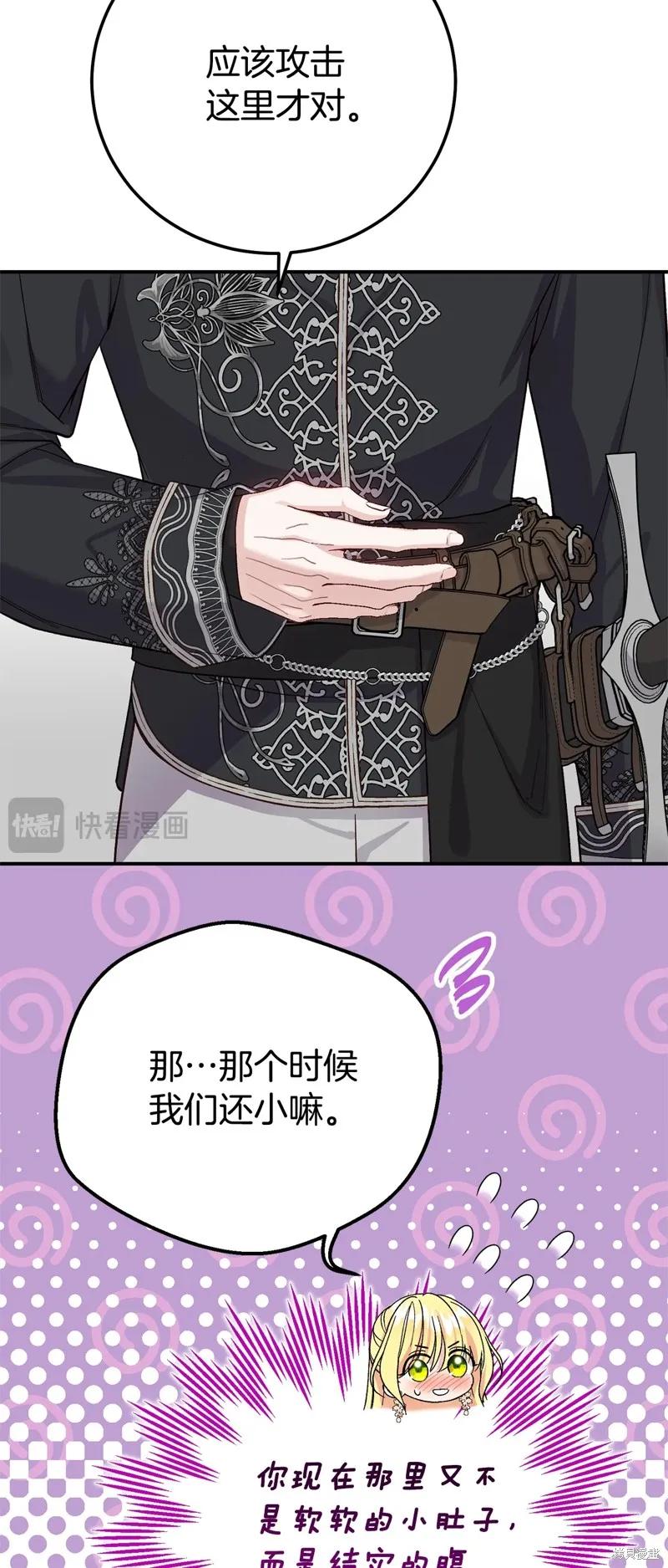 成为怪物皇太子的妻子 - 第三季第23话 - 第36张图