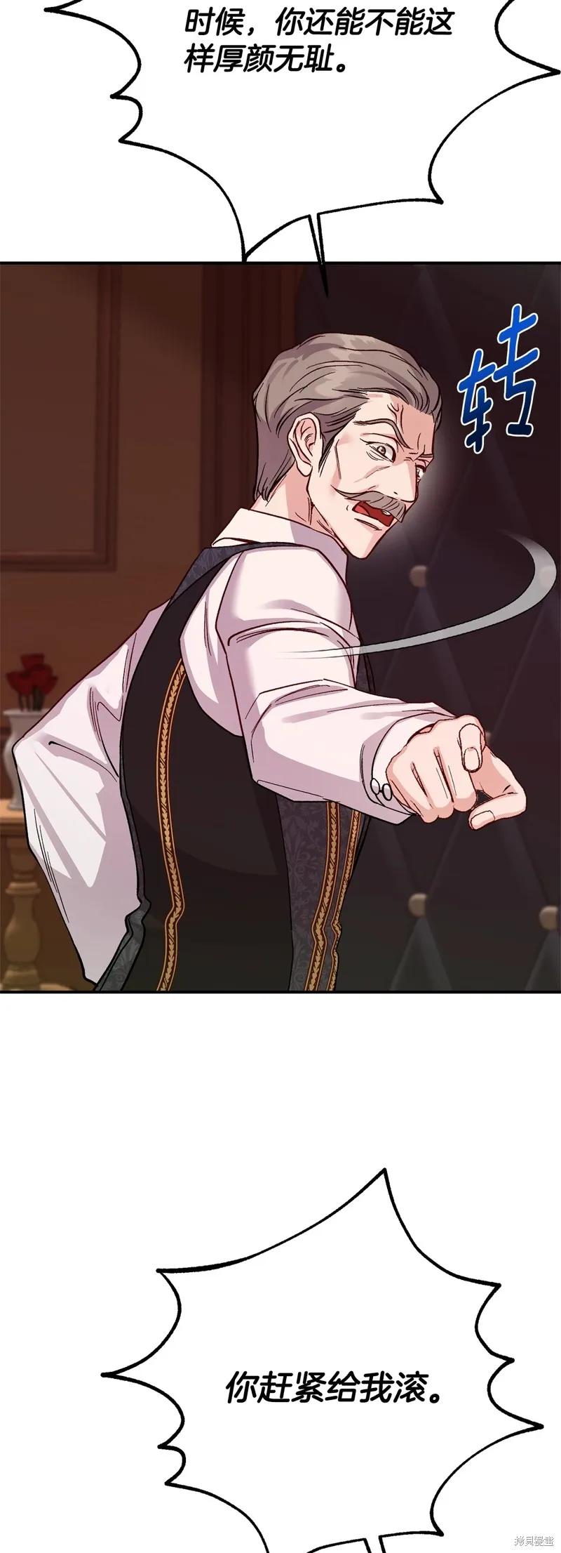 成为怪物皇太子的妻子 - 第三季第23话 - 第69张图