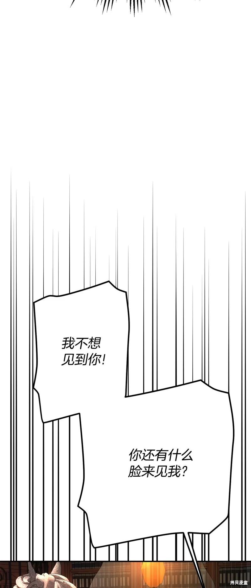 成为怪物皇太子的妻子 - 第三季第23话 - 第57张图