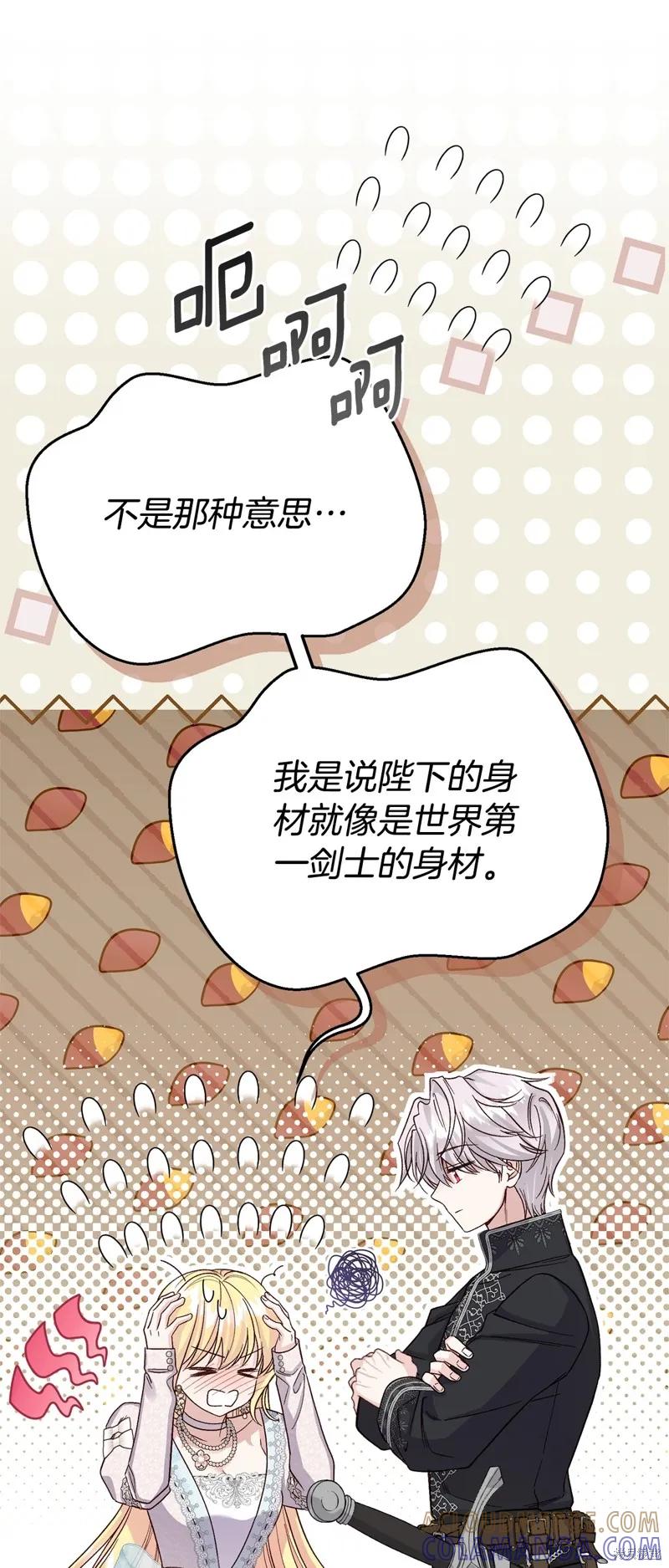 成为怪物皇太子的妻子 - 第三季第23话 - 第25张图