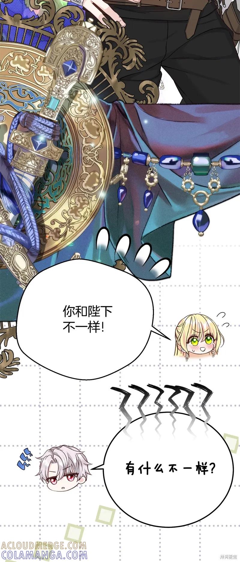 成为怪物皇太子的妻子 - 第三季第23话 - 第22张图