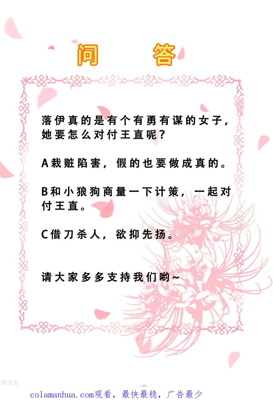 《步步毒谋：血凰归来》第85话 微服私访 第22页